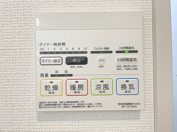 花粉や梅雨の時期に重宝する浴室涼風暖房換気乾燥機付きです！ 