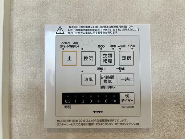 浴室涼風暖房換気乾燥機付きなので、お天気が悪い日のお洗濯も安心！