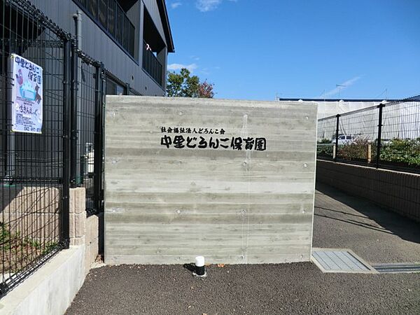 幼稚園・保育園 630m 中里どろんこ保育園