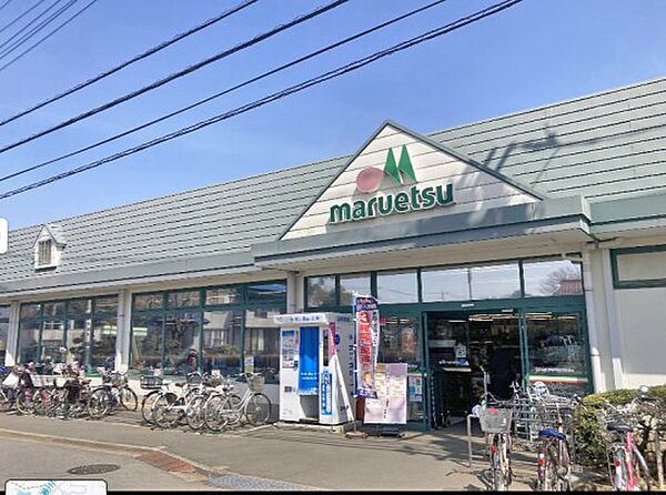 スーパー 550m マルエツ 清瀬中里店