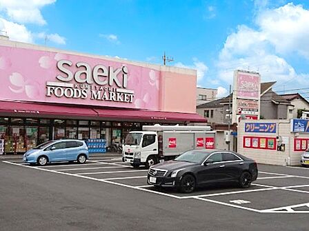 スーパー 230m フーズマーケットさえき 国立店