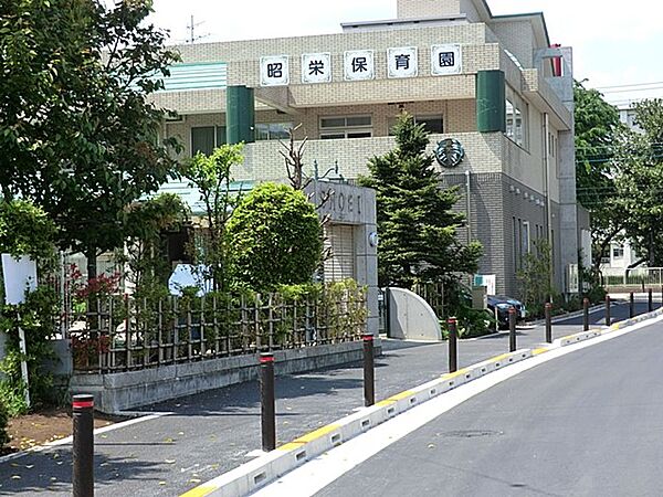 幼稚園・保育園 600m 昭栄保育園