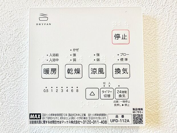 浴室涼風暖房換気乾燥機付きなので、お天気が悪い日のお洗濯も安心!