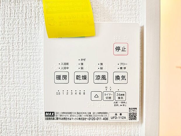 浴室涼風暖房換気乾燥機付きなので、お天気が悪い日のお洗濯も安心!