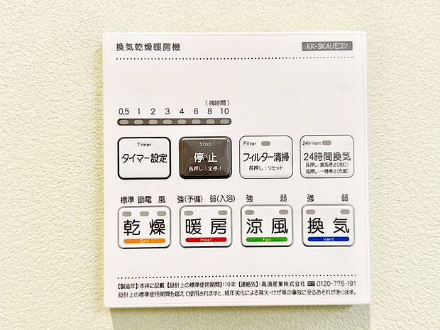 浴室涼風暖房換気乾燥機付きなので、お天気が悪い日のお洗濯も安心！