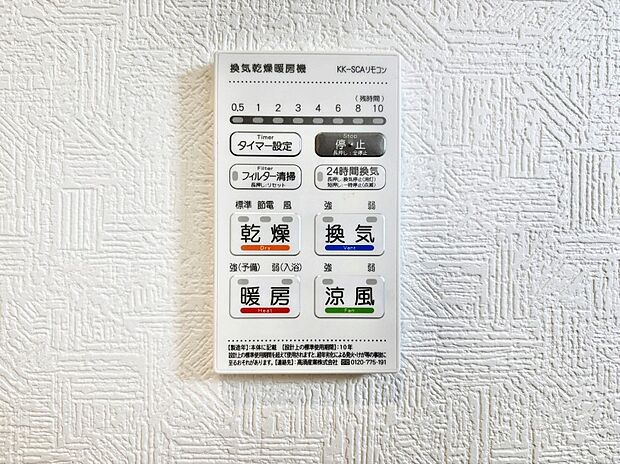 浴室涼風暖房換気乾燥機付きなので、お天気が悪い日のお洗濯も安心！