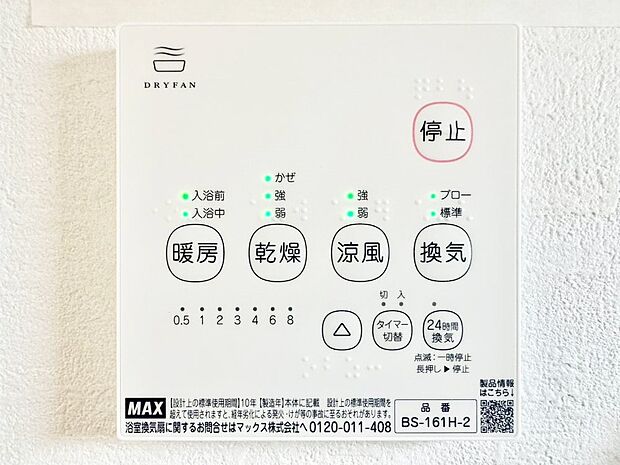 浴室涼風暖房換気乾燥機付きなので、お天気が悪い日のお洗濯も安心!