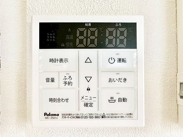 給湯器リモコンで家事もスムーズに。