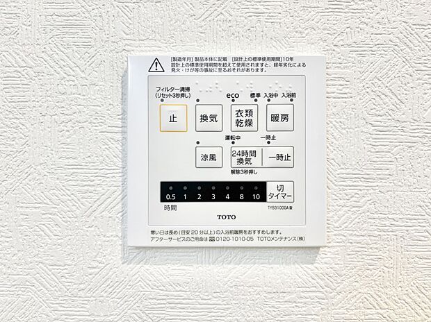 浴室涼風暖房換気乾燥機付きなので、お天気が悪い日のお洗濯も安心！