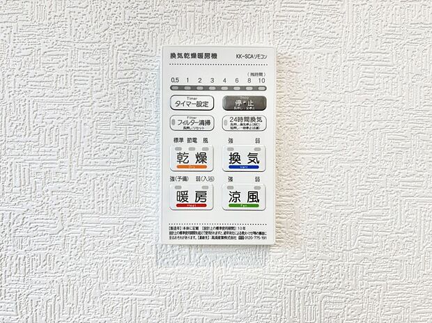 浴室涼風暖房換気乾燥機付きなので、お天気が悪い日のお洗濯も安心！