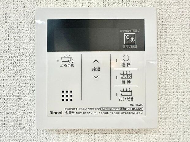 給湯器リモコンで家事もスムーズに。