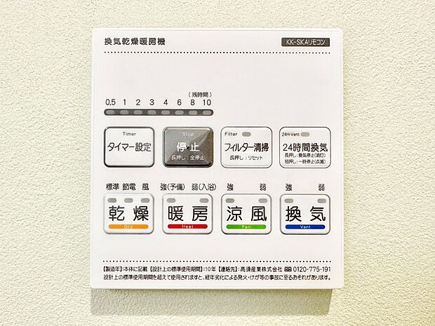 浴室涼風暖房換気乾燥機付きなので、お天気が悪い日のお洗濯も安心!