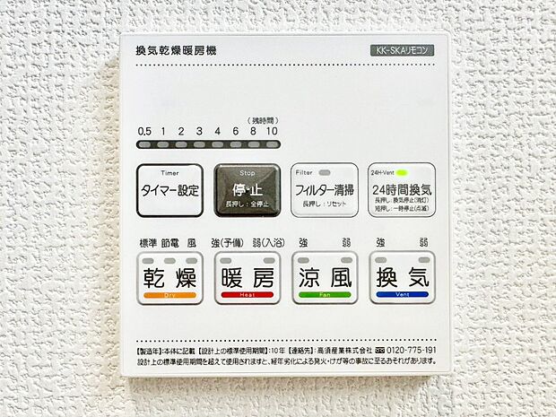 浴室涼風暖房換気乾燥機付きなので、お天気が悪い日のお洗濯も安心！