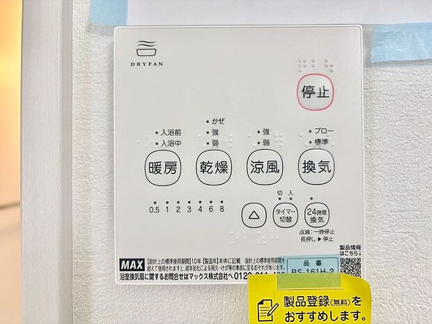 浴室涼風暖房換気乾燥機付きなので、お天気が悪い日のお洗濯も安心!