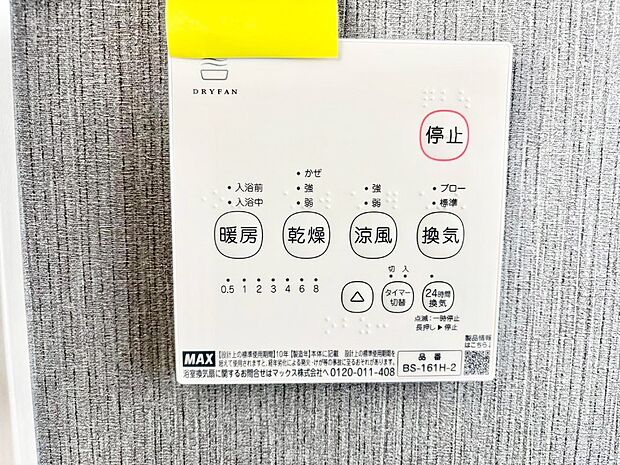 浴室涼風暖房換気乾燥機付きなので、お天気が悪い日のお洗濯も安心！