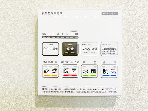 浴室涼風暖房換気乾燥機付きなので、お天気が悪い日のお洗濯も安心！