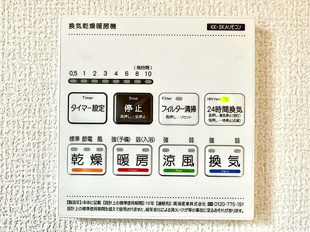 浴室涼風暖房換気乾燥機付きなので、お天気が悪い日のお洗濯も安心!