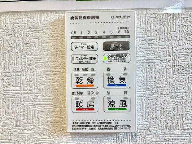 浴室涼風暖房換気乾燥機付きなので、お天気が悪い日のお洗濯も安心！