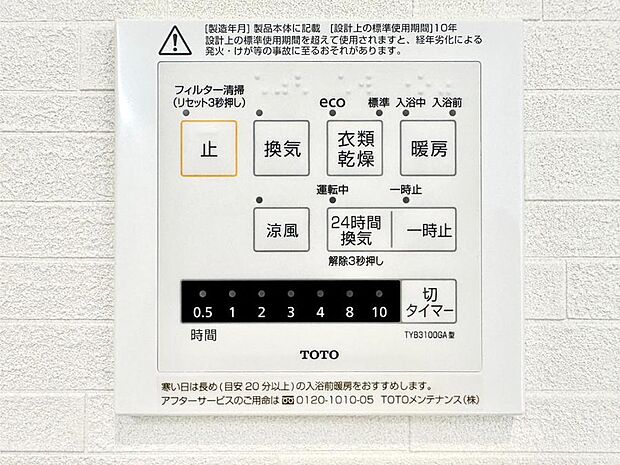 浴室涼風暖房換気乾燥機付きなので、お天気が悪い日のお洗濯も安心！