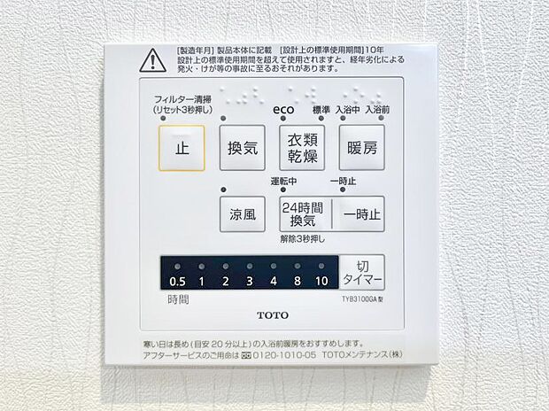 浴室涼風暖房換気乾燥機付きなので、お天気が悪い日のお洗濯も安心!