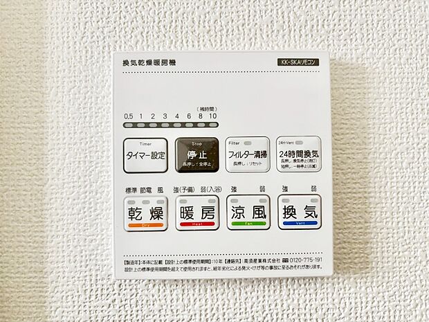浴室涼風暖房換気乾燥機付きなので、お天気が悪い日のお洗濯も安心!