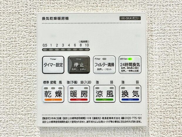 浴室涼風暖房換気乾燥機付きなので、お天気が悪い日のお洗濯も安心!
