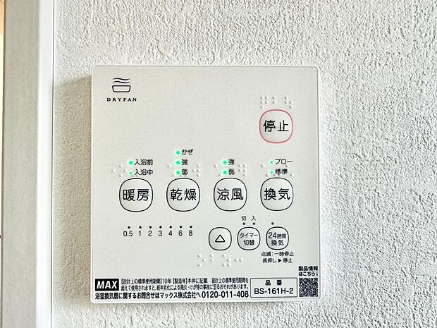浴室涼風暖房換気乾燥機付きなので、お天気が悪い日のお洗濯も安心!