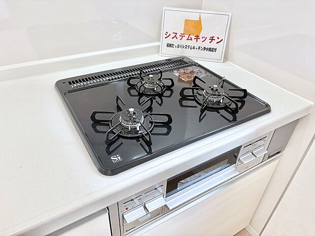 ガスコンロはＳｉセンサー搭載。火力調節や焦げ付き・消し忘れも防いでくれます。