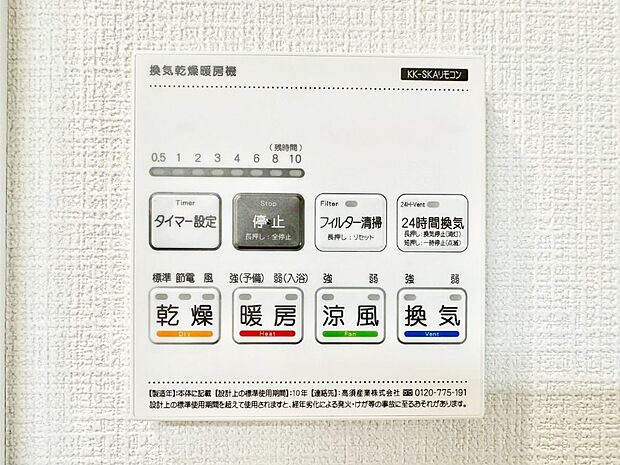 浴室涼風暖房換気乾燥機付きなので、お天気が悪い日のお洗濯も安心!