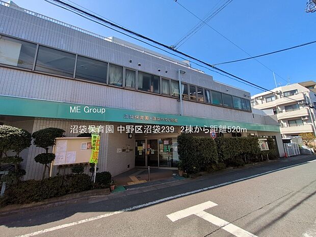 幼稚園・保育園 520m 沼袋保育園