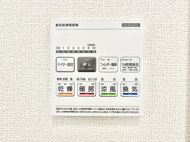 浴室涼風暖房換気乾燥機付きなので、お天気が悪い日のお洗濯も安心!