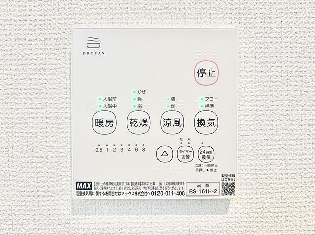 浴室涼風暖房換気乾燥機付きなので、お天気が悪い日のお洗濯も安心!