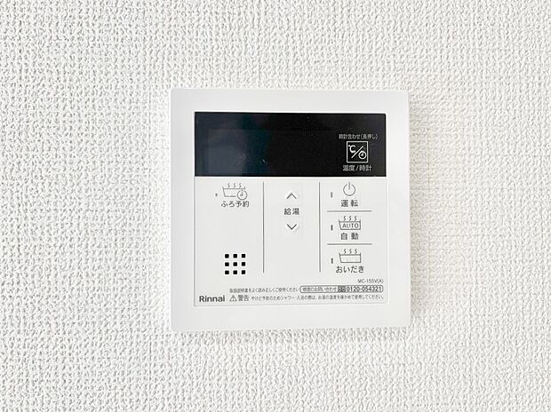 給湯器リモコンで家事もスムーズに。