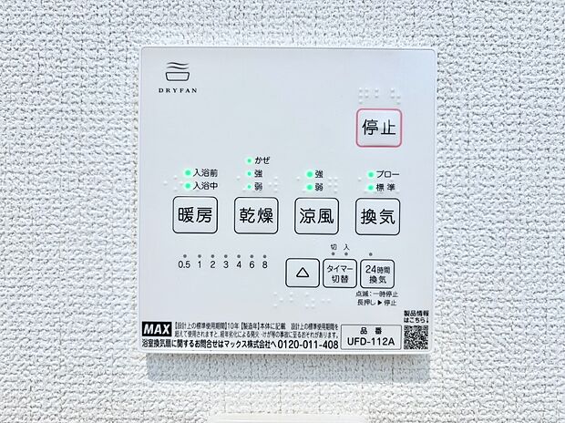 浴室涼風暖房換気乾燥機付きなので、お天気が悪い日のお洗濯も安心！