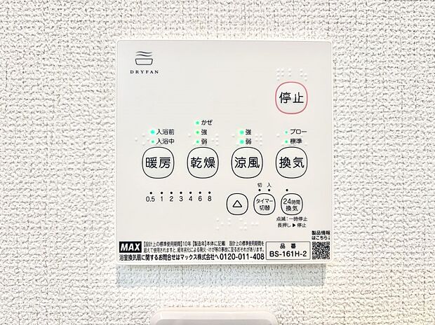 浴室涼風暖房換気乾燥機付きなので、お天気が悪い日のお洗濯も安心！