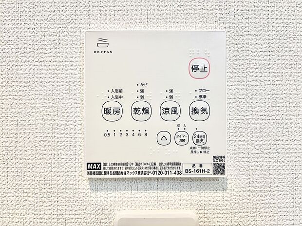 浴室涼風暖房換気乾燥機付きなので、お天気が悪い日のお洗濯も安心！
