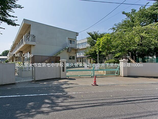 小学校 1000m 東久留米市立第七小学校