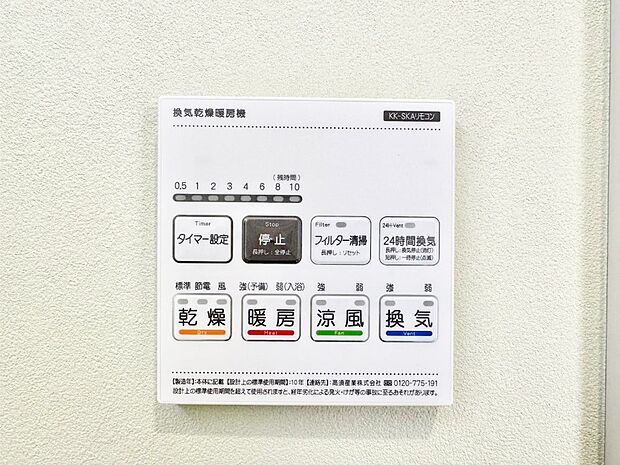 浴室涼風暖房換気乾燥機付きなので、お天気が悪い日のお洗濯も安心!
