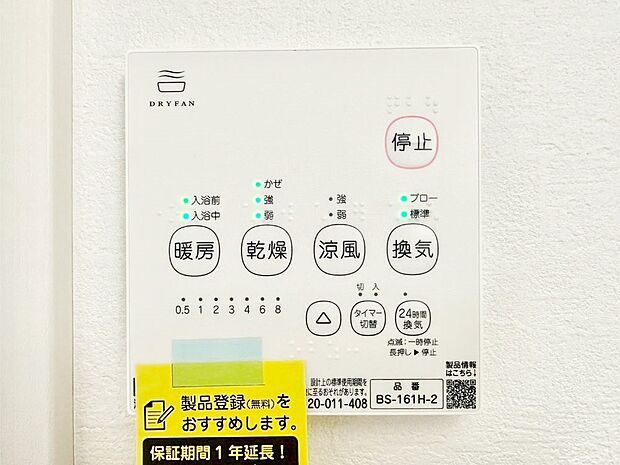 浴室涼風暖房換気乾燥機付きなので、お天気が悪い日のお洗濯も安心！