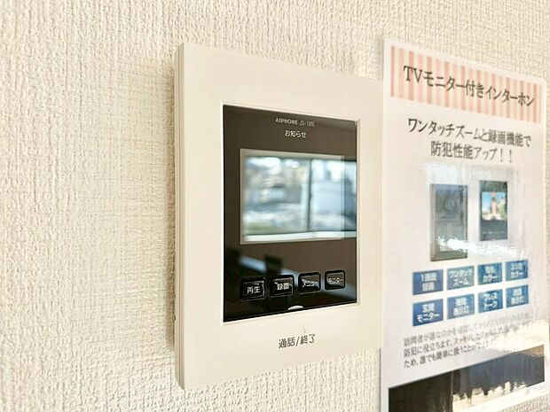 TVモニター付インターフォンが付いていてセキュリティ充実　