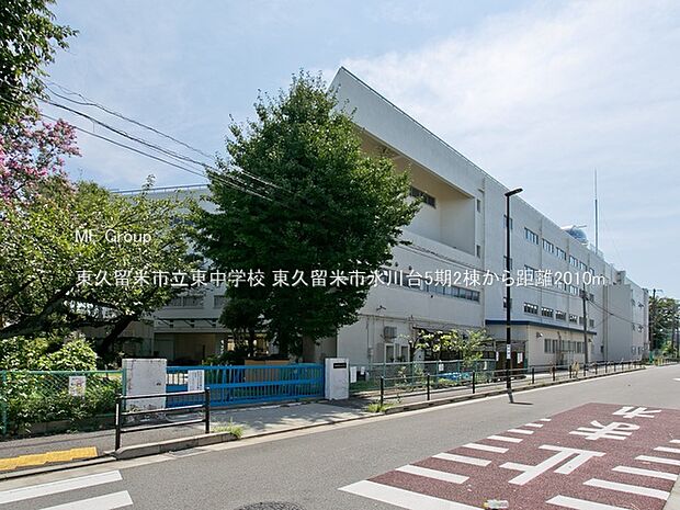 中学校 2010m 東久留米市立東中学校