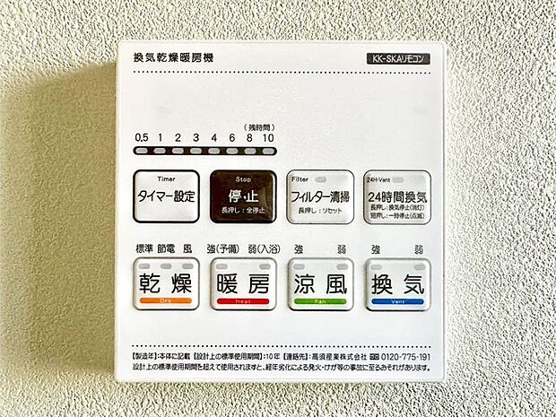 浴室涼風暖房換気乾燥機付きなので、お天気が悪い日のお洗濯も安心!