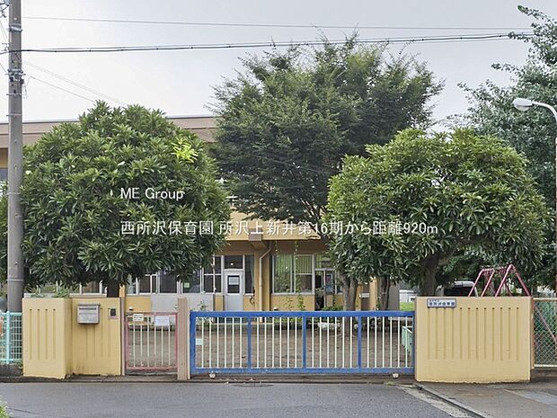 幼稚園・保育園 920m 西所沢保育園