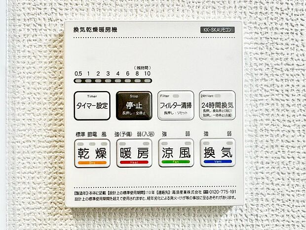 浴室涼風暖房換気乾燥機付きなので、お天気が悪い日のお洗濯も安心！