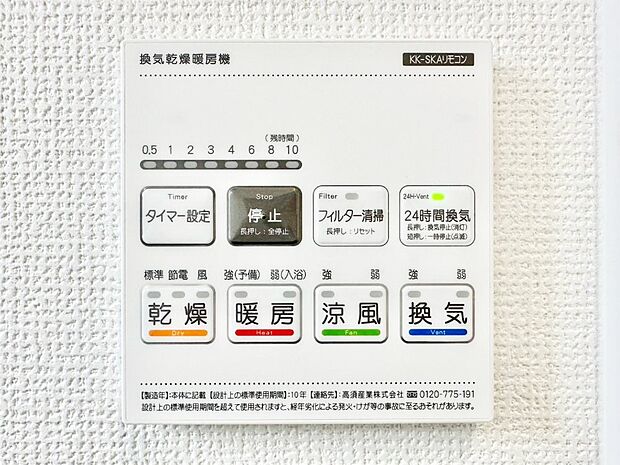 浴室涼風暖房換気乾燥機付きなので、お天気が悪い日のお洗濯も安心!