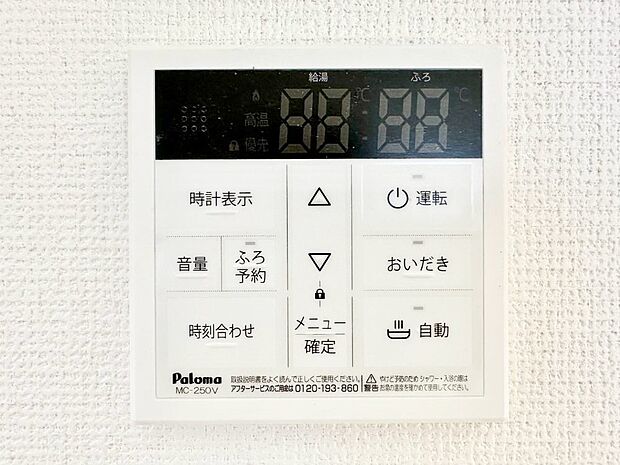 給湯器リモコンで家事もスムーズに。