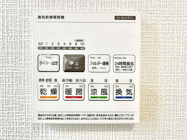 浴室涼風暖房換気乾燥機付きなので、お天気が悪い日のお洗濯も安心！