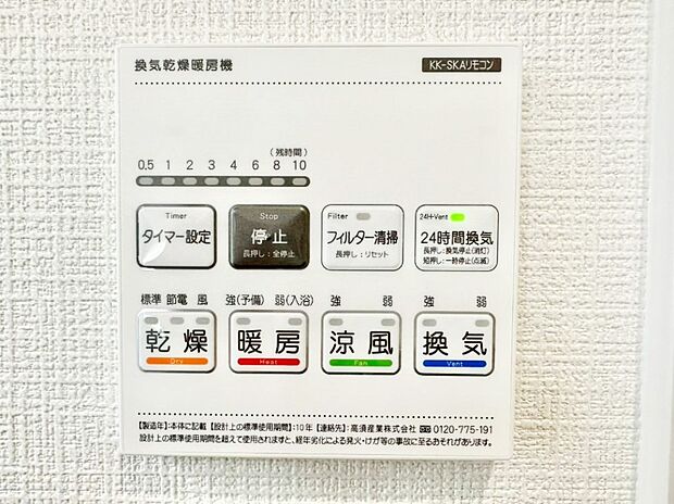 浴室涼風暖房換気乾燥機付きなので、お天気が悪い日のお洗濯も安心!