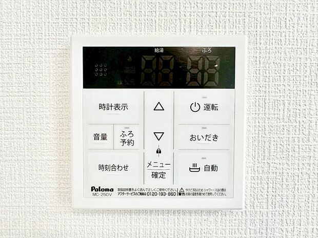 給湯器リモコンで家事もスムーズに。
