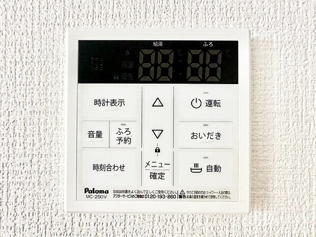 給湯器リモコンで家事もスムーズに。